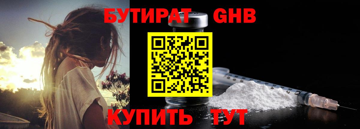 Бутират 99% Азнакаево