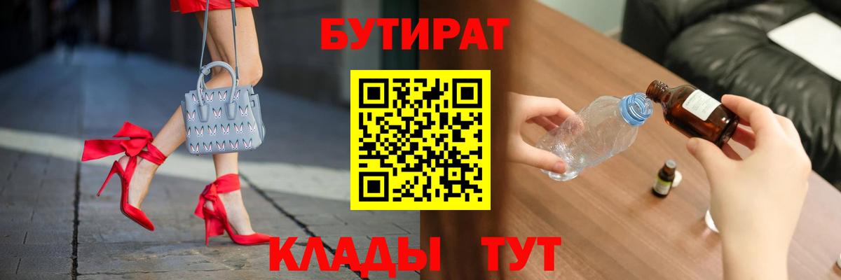 Бутират бутик  Вход с VPN  Азнакаево 