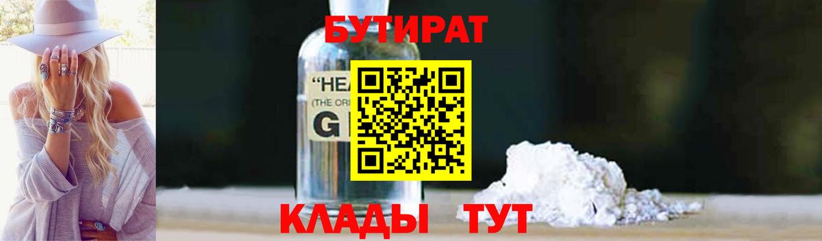 БУТИРАТ бутик  Азнакаево 