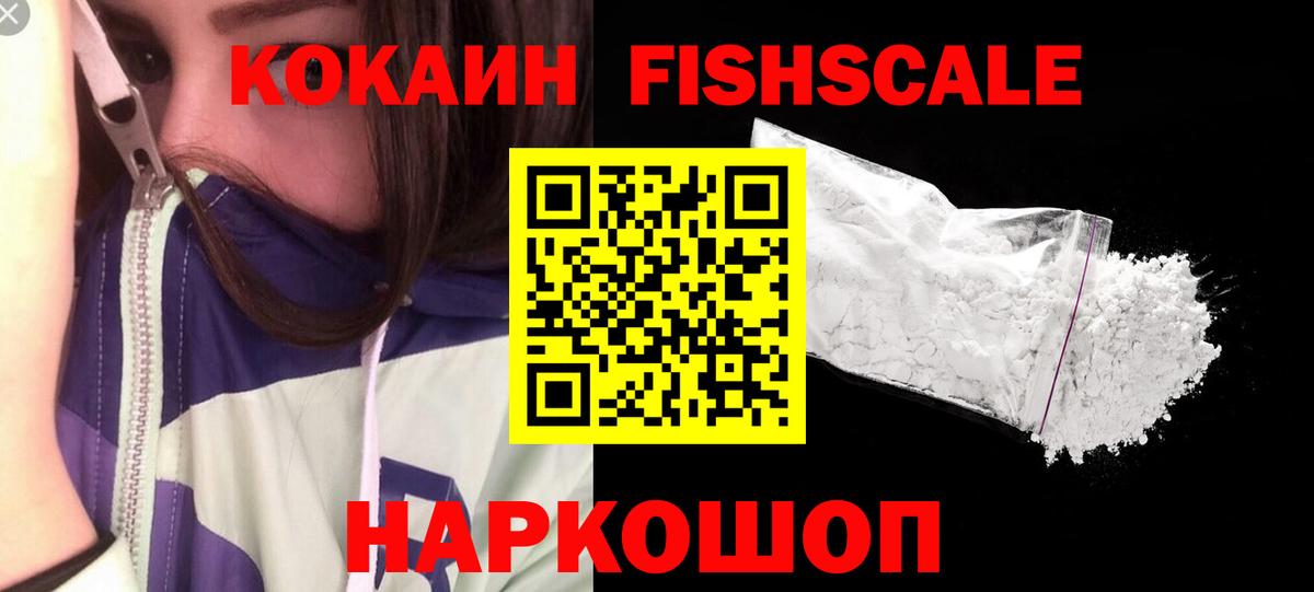 Кокаин FishScale  КОКАИН Колумбийский  Вход с VPN  Азнакаево 