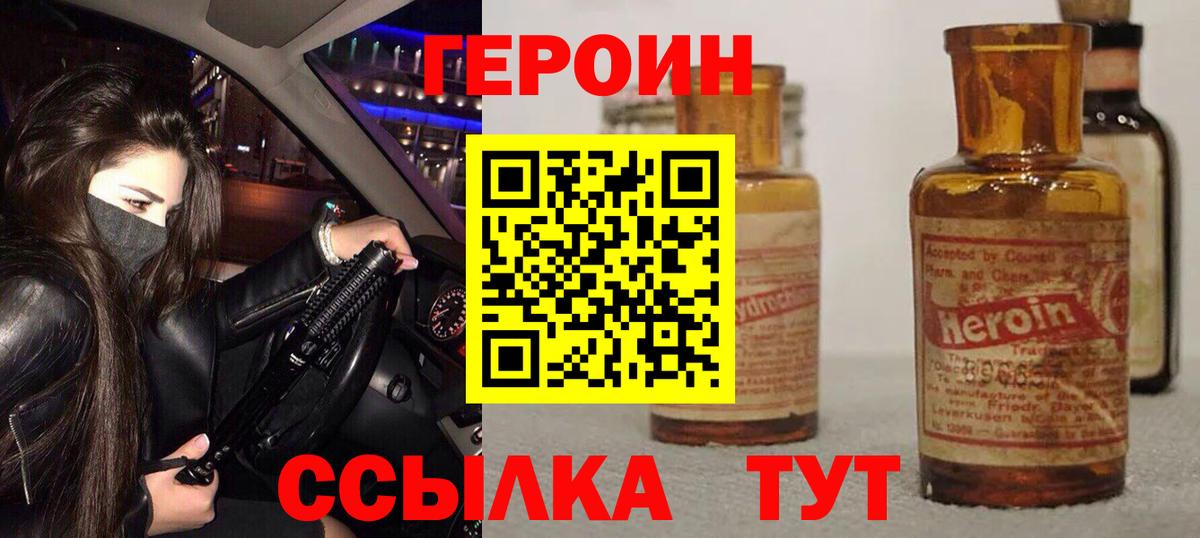 Азнакаево  ГЕРОИН афганец  Героин  Вход с VPN 