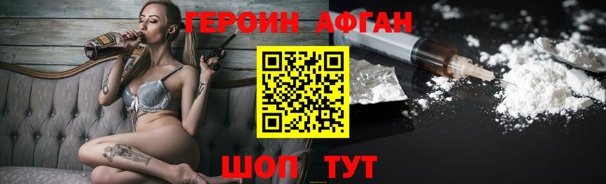 ГЕРОИН Афган  Азнакаево 