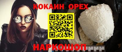 кокаин премиум Абакан