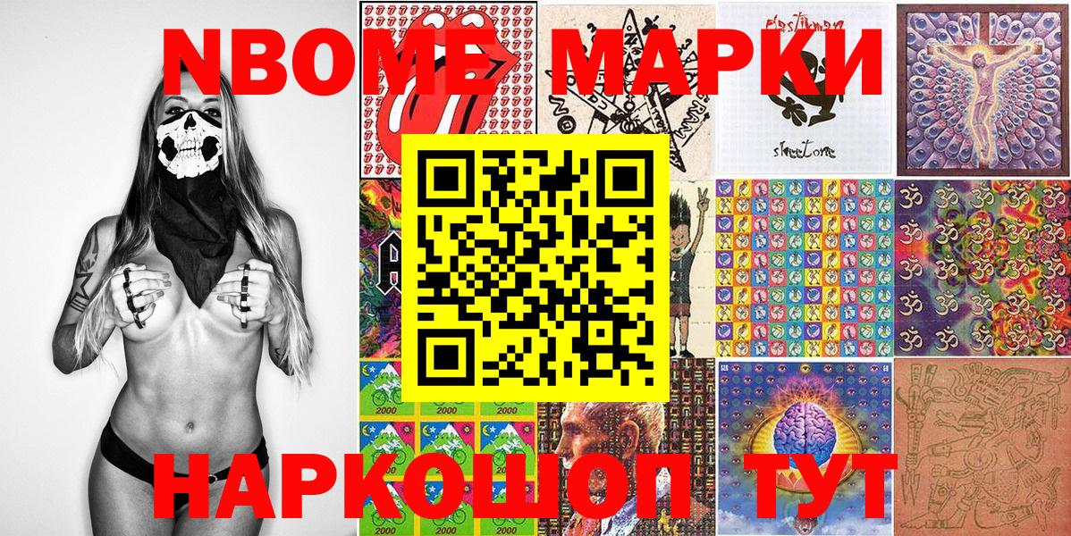 Азнакаево  Марки 25I-NBOMe  Наркотические марки 1500мкг  Вход с VPN  Наркотические марки 1500мкг 